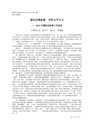 媒体记者张洪中通讯员麻鑫鑫：强化法律监督守护公平正义