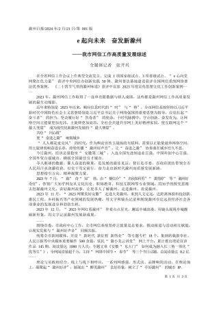 媒体记者张开兴：e起向未来奋发新滁州