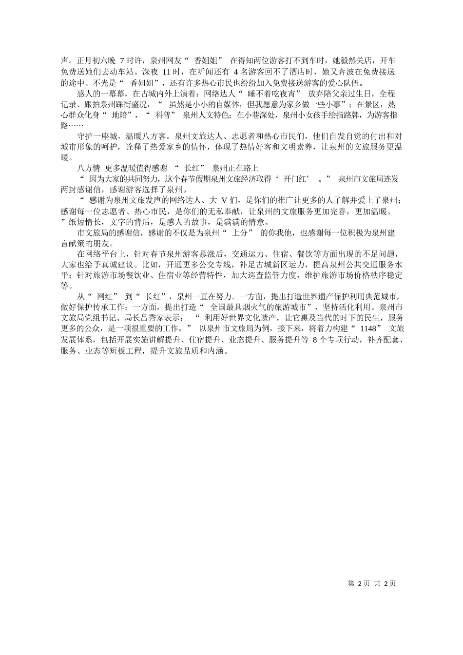 媒体记者张素萍王柏峰：感谢为泉州上分的你我他_第2页