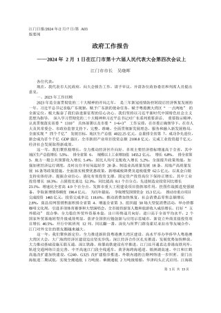 门市市长吴晓晖：政府工作报告