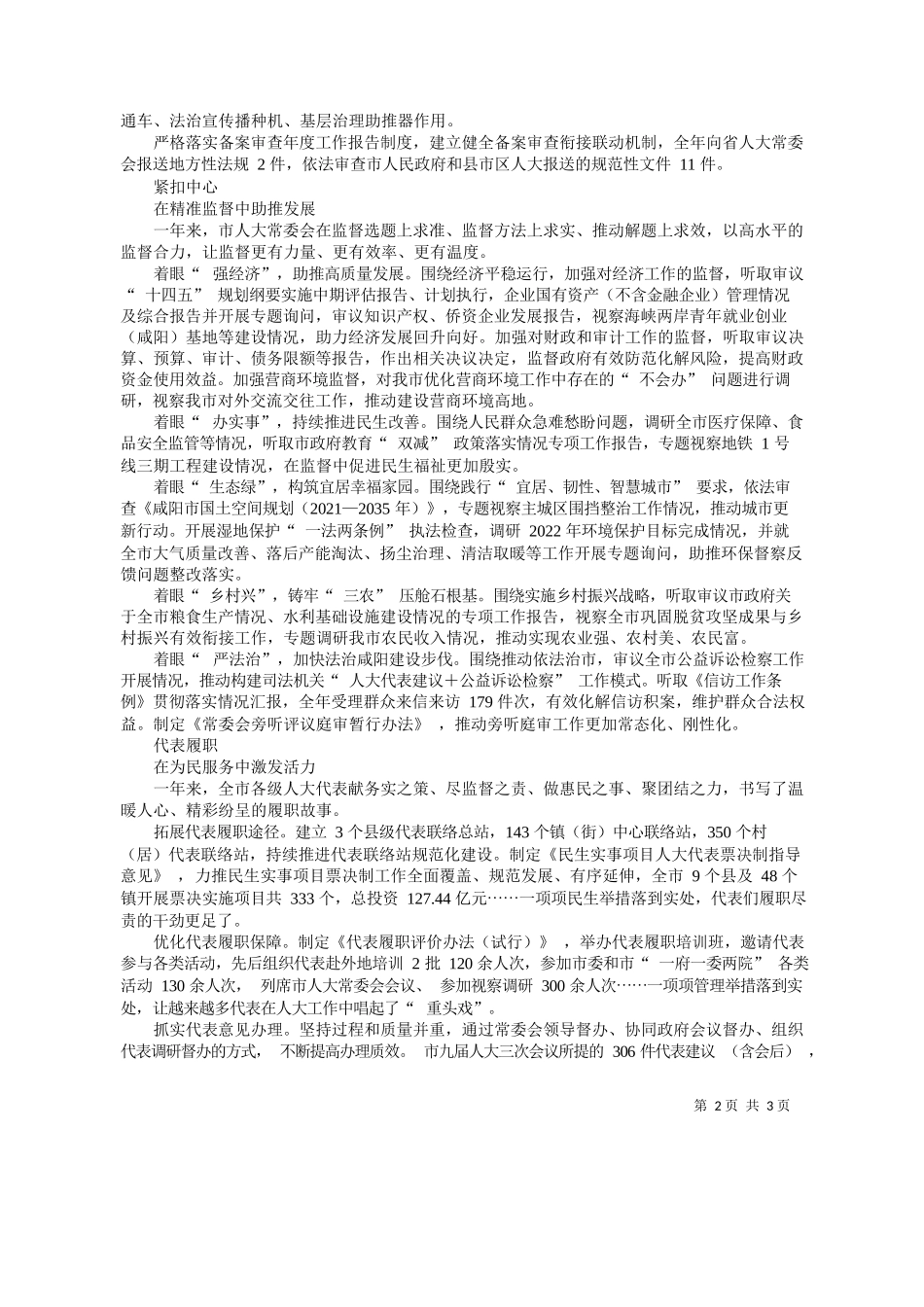 敏剑本报记者冯晓琬：奋力书写全过程人民民主的咸阳答卷_第2页