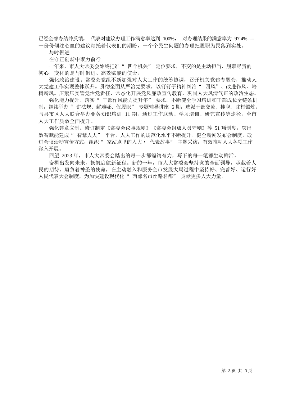 敏剑本报记者冯晓琬：奋力书写全过程人民民主的咸阳答卷_第3页