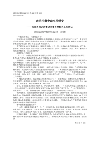 南法治报全媒体见习记者蒋文娟：政法引擎带动乡村蝶变