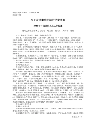 南法治报全媒体见习记者周玉意通讯员周纯华蒋莹：实干奋进奏响司法为民最强音