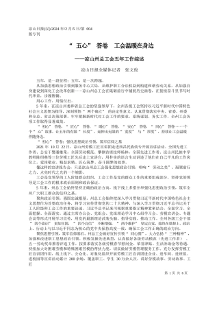 山日报全媒体记者张文俊：五心答卷工会温暖在身边