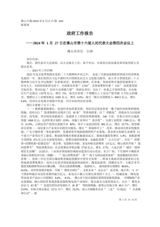 山市市长白涛：政府工作报告