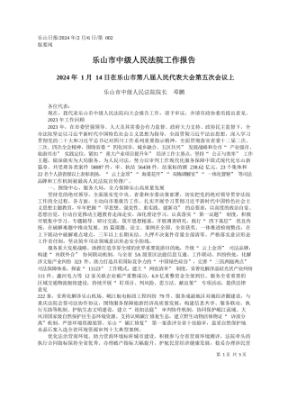 山市中级人民法院院长邓鹏：乐山市中级人民法院工作报告