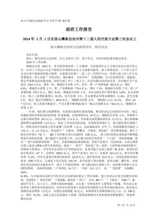 山彝族自治州人民政府州长阿石拉比：政府工作报告
