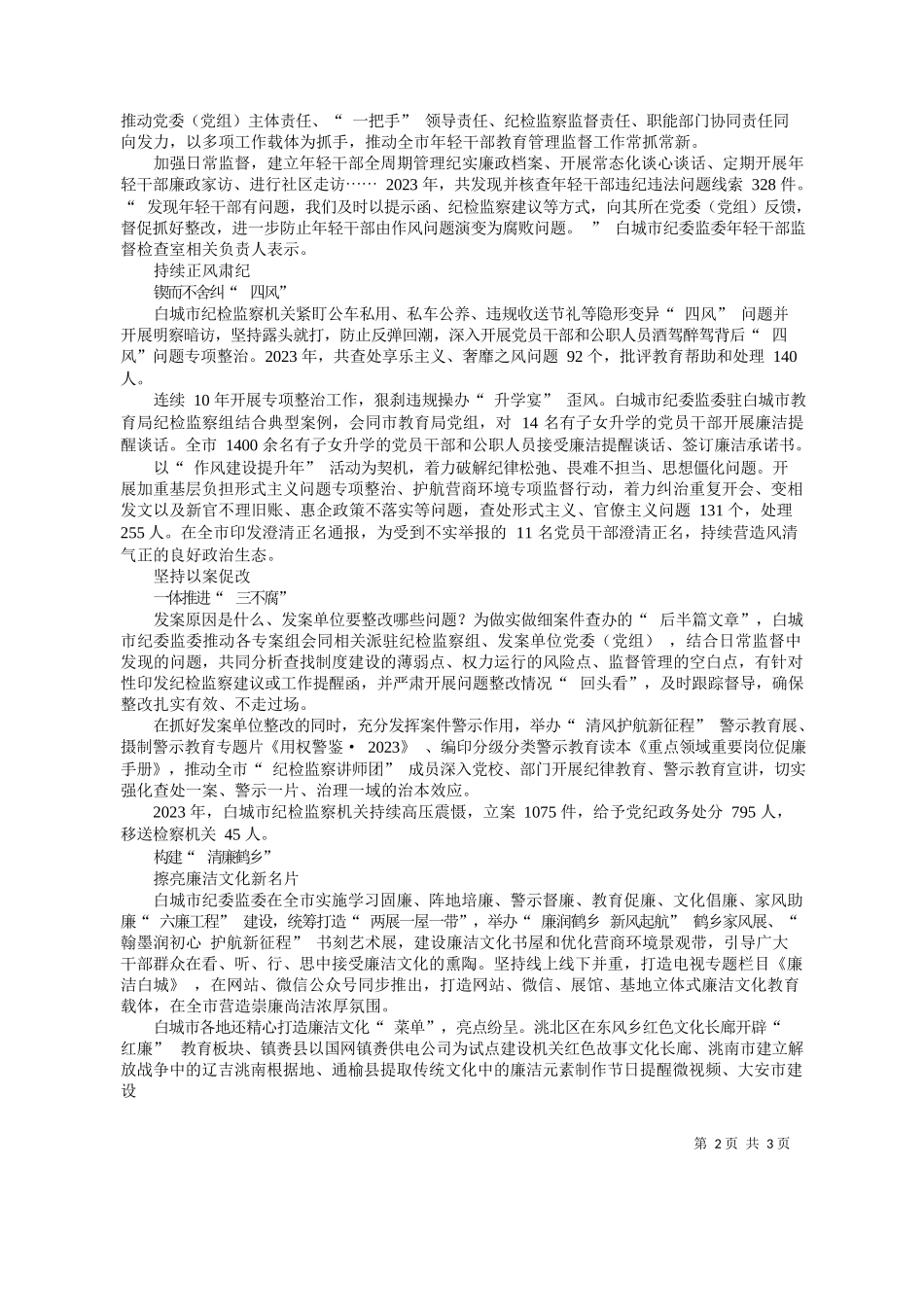 胜男本报记者张磊：护航发展擎利剑风清气正好扬帆_第2页