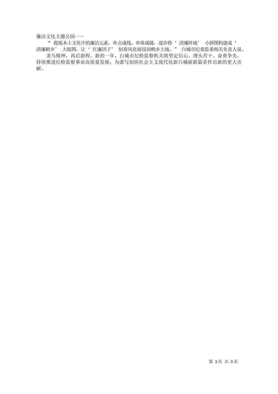 胜男本报记者张磊：护航发展擎利剑风清气正好扬帆_第3页