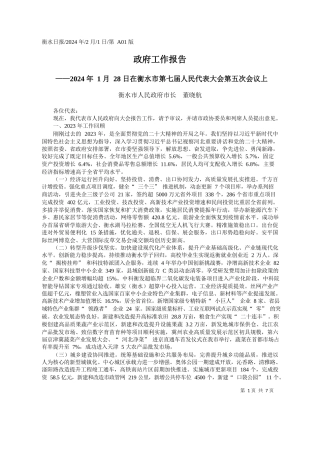 水市人民政府市长董晓航：政府工作报告