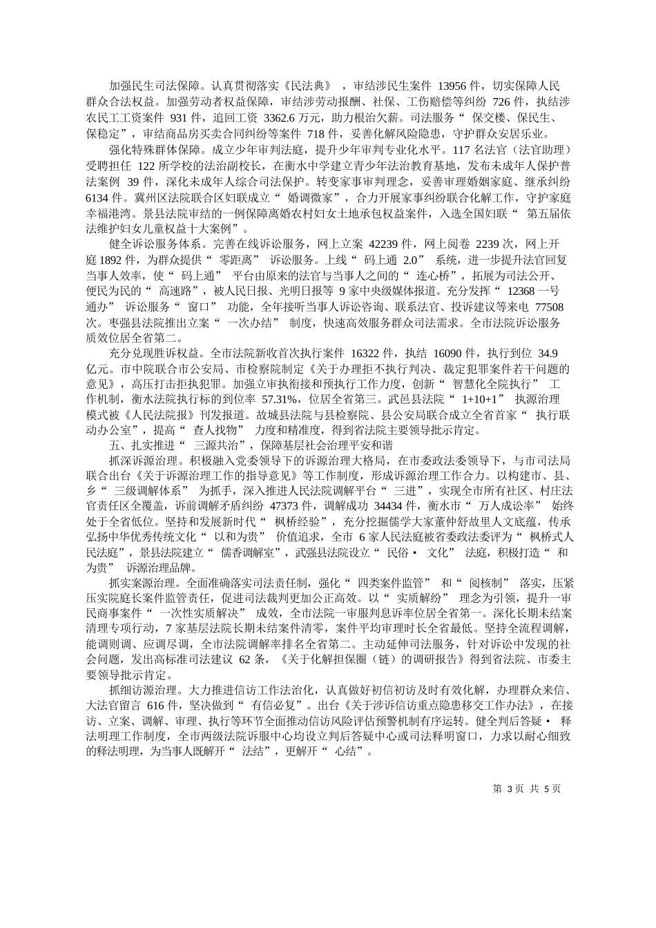 水市中级人民法院代理院长王靖：衡水市中级人民法院工作报告_第3页