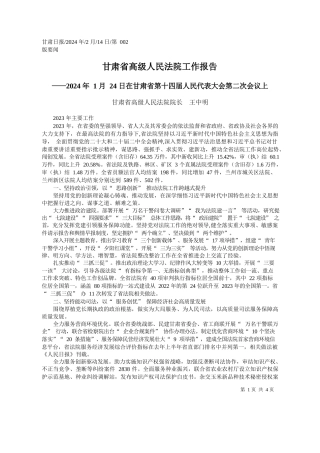 肃省高级人民法院院长王中明：甘肃省高级人民法院工作报告