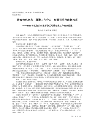 头市昆都仑区司法局：培育特色亮点凝聚工作合力彰显司法行政新风采