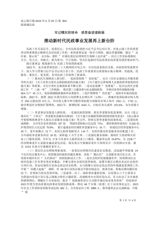 推动新时代民政事业发展再上新台阶