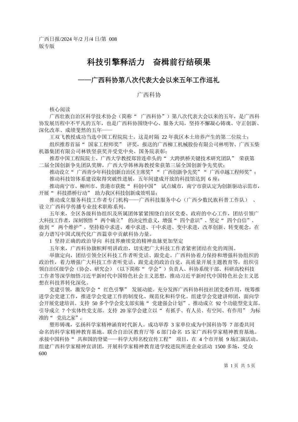 西科协：科技引擎释活力奋楫前行结硕果_第1页