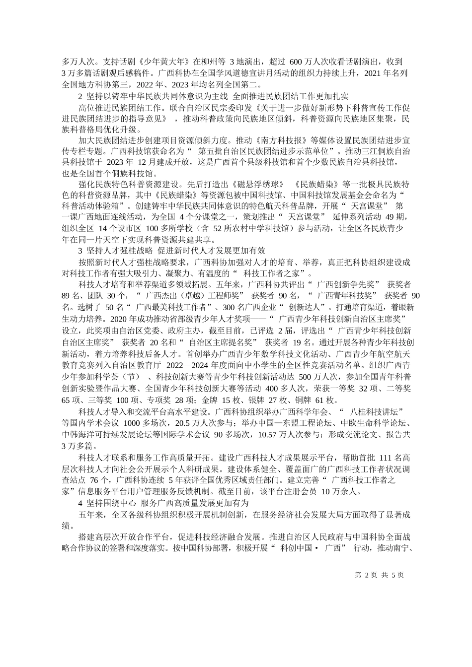 西科协：科技引擎释活力奋楫前行结硕果_第2页