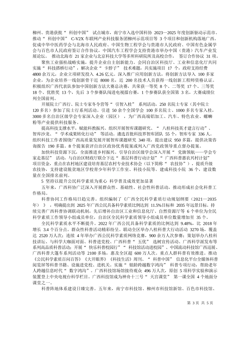 西科协：科技引擎释活力奋楫前行结硕果_第3页
