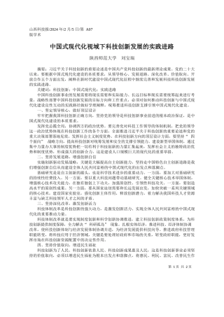 西师范大学刘宝瑞：中国式现代化视域下科技创新发展的实践进路