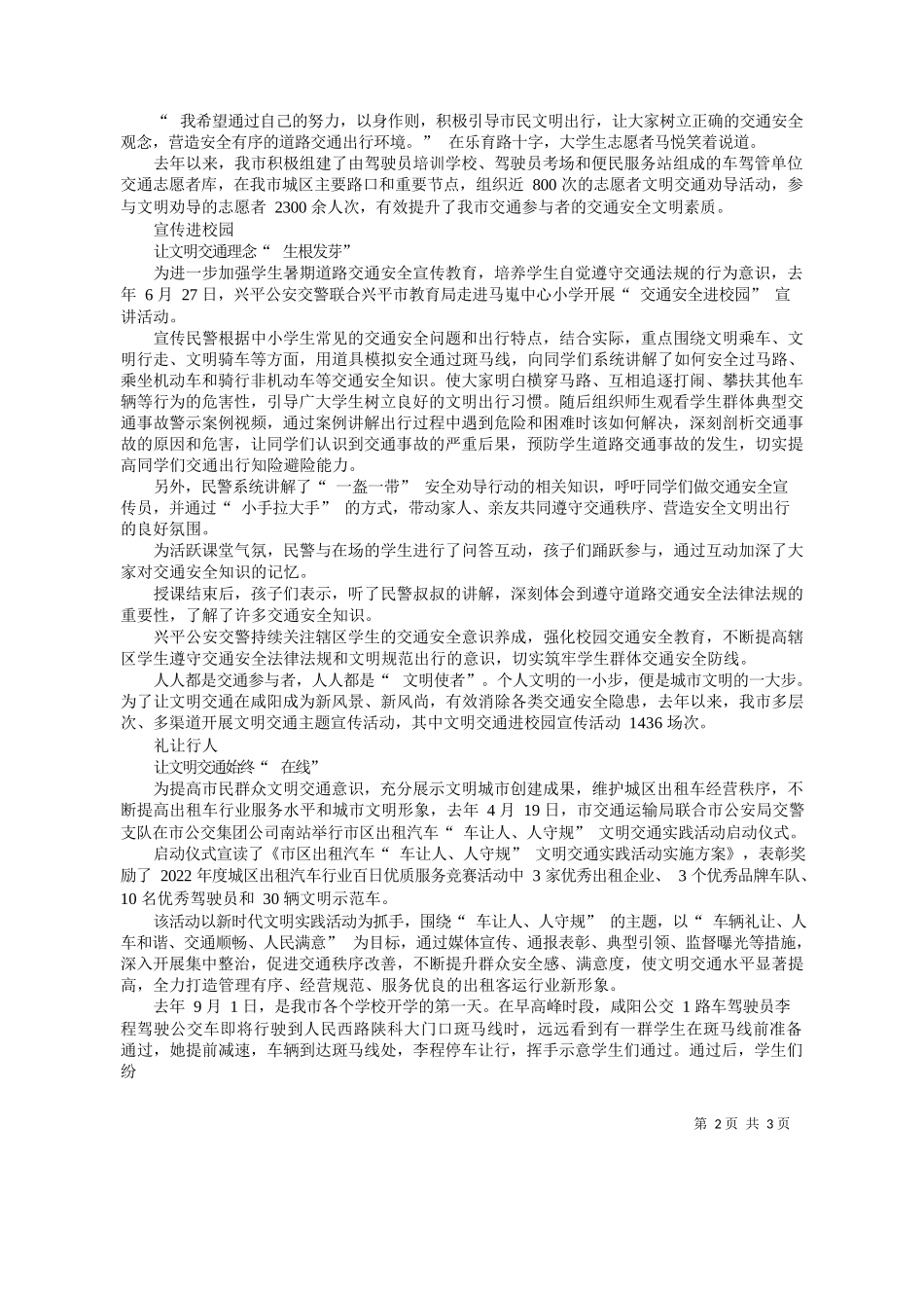 习记者狄祎婷：绘就城市流动文明风景线_第2页