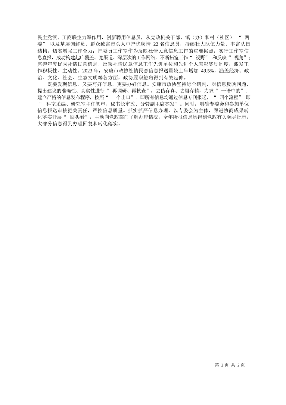 习记者庞浩楠通讯员胡斯晗记者唐冰：涵养源头活水让小信息发挥大作用_第2页