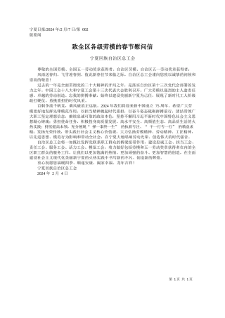 夏回族自治区总工会：致全区各级劳模的春节慰问信