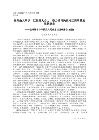 夏州人大常委会：凝聚最大共识汇集最大合力奋力谱写民族地区高质量发展新篇章
