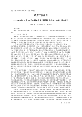 乡市人民政府市长魏建平：政府工作报告