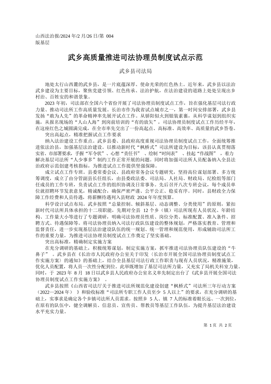 乡县司法局：武乡高质量推进司法协理员制度试点示范_第1页