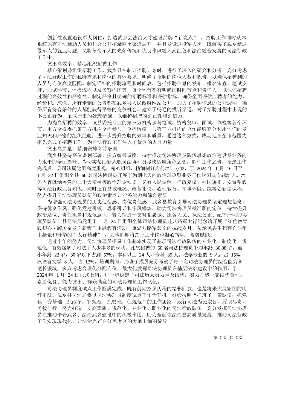 乡县司法局：武乡高质量推进司法协理员制度试点示范_第2页