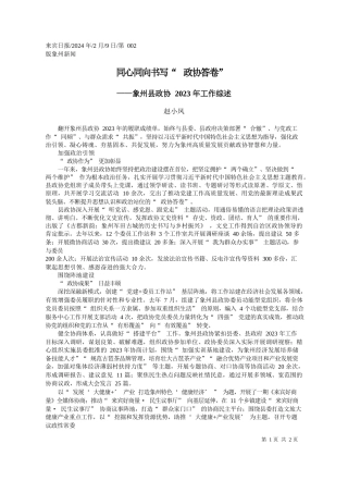 小凤：同心同向书写政协答卷