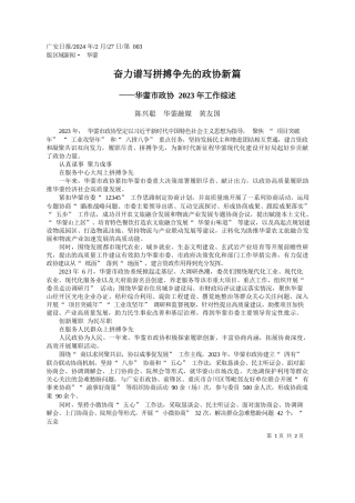 兴聪华蓥融媒黄友国：奋力谱写拼搏争先的政协新篇