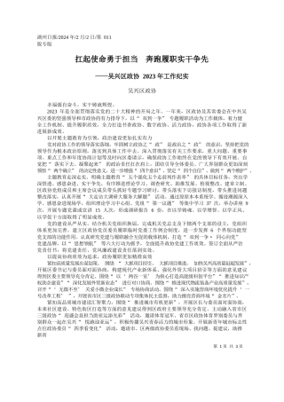 兴区政协：扛起使命勇于担当奔跑履职实干争先