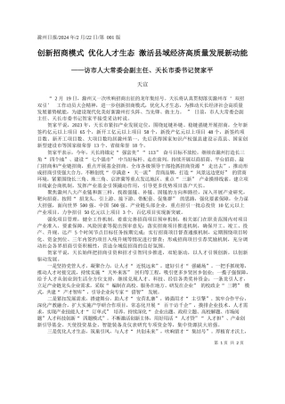 宣：创新招商模式优化人才生态激活县域经济高质量发展新动能