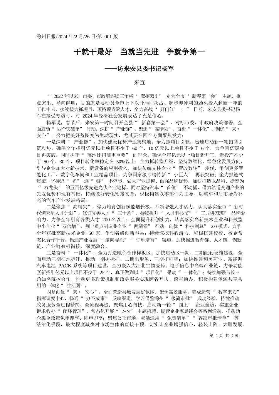 宣：干就干最好当就当先进争就争第一_第1页