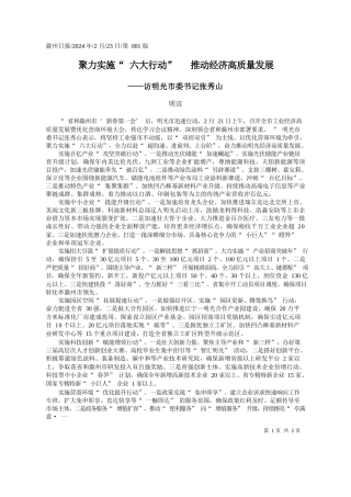 宣：聚力实施六大行动推动经济高质量发展