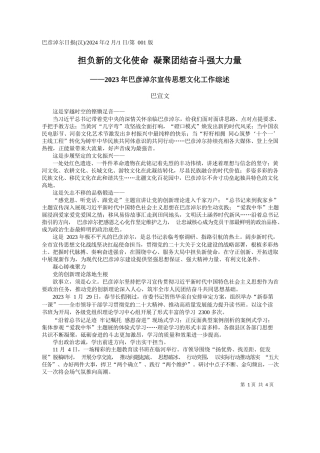 宣文：担负新的文化使命凝聚团结奋斗强大力量