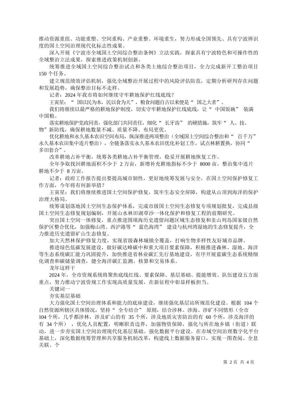 瑄邵月中朱宁溪：擘画新时代宁波版富春山居图_第2页
