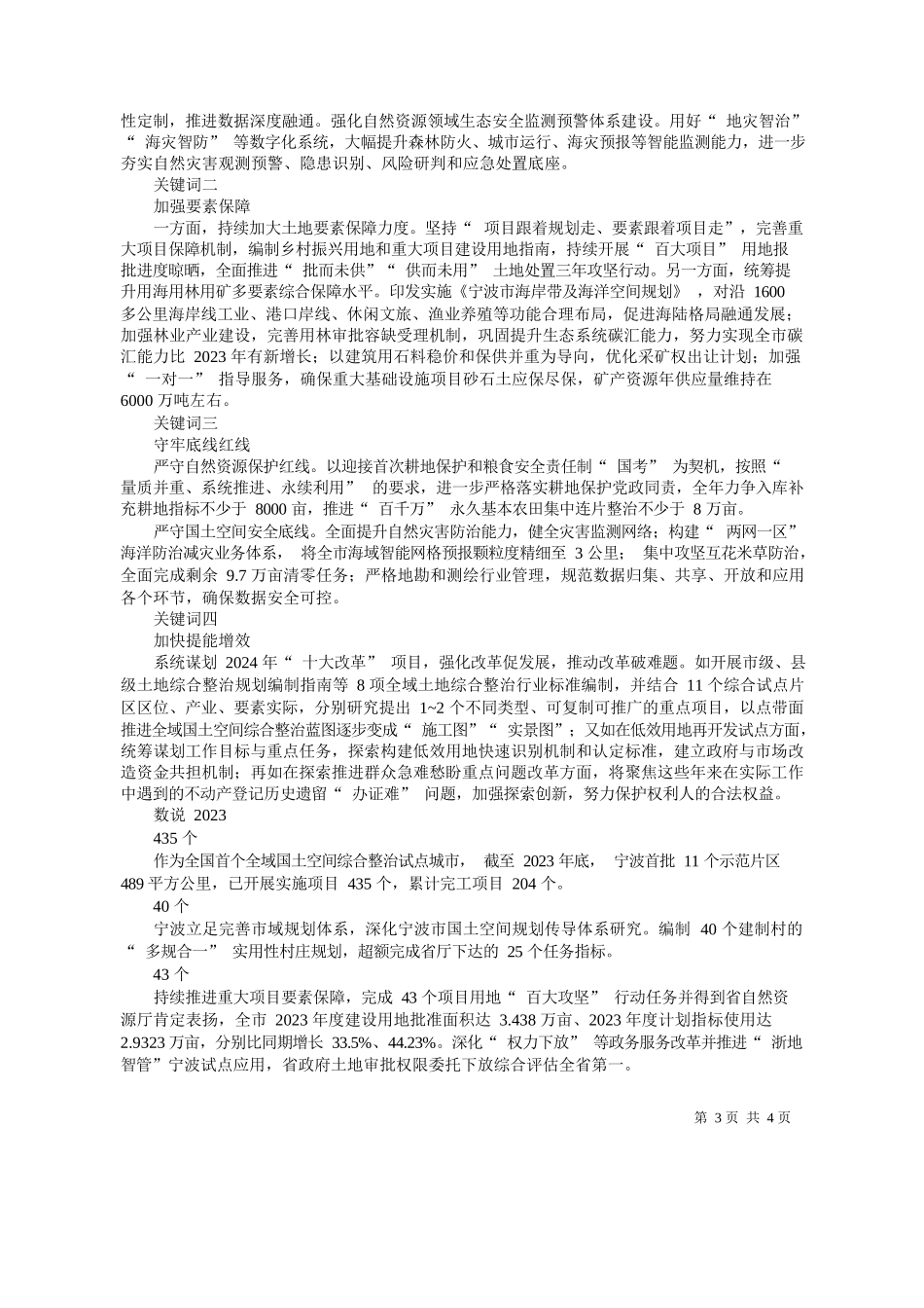 瑄邵月中朱宁溪：擘画新时代宁波版富春山居图_第3页