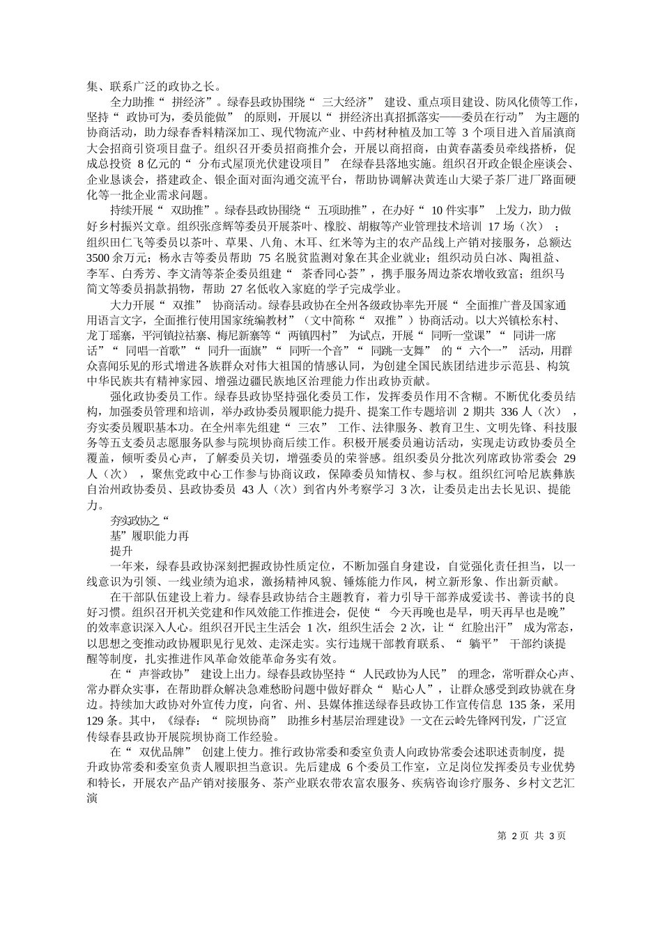 讯员白卿赵应高本报记者李芳：笃行不怠展作为开拓奋进谋新篇_第2页
