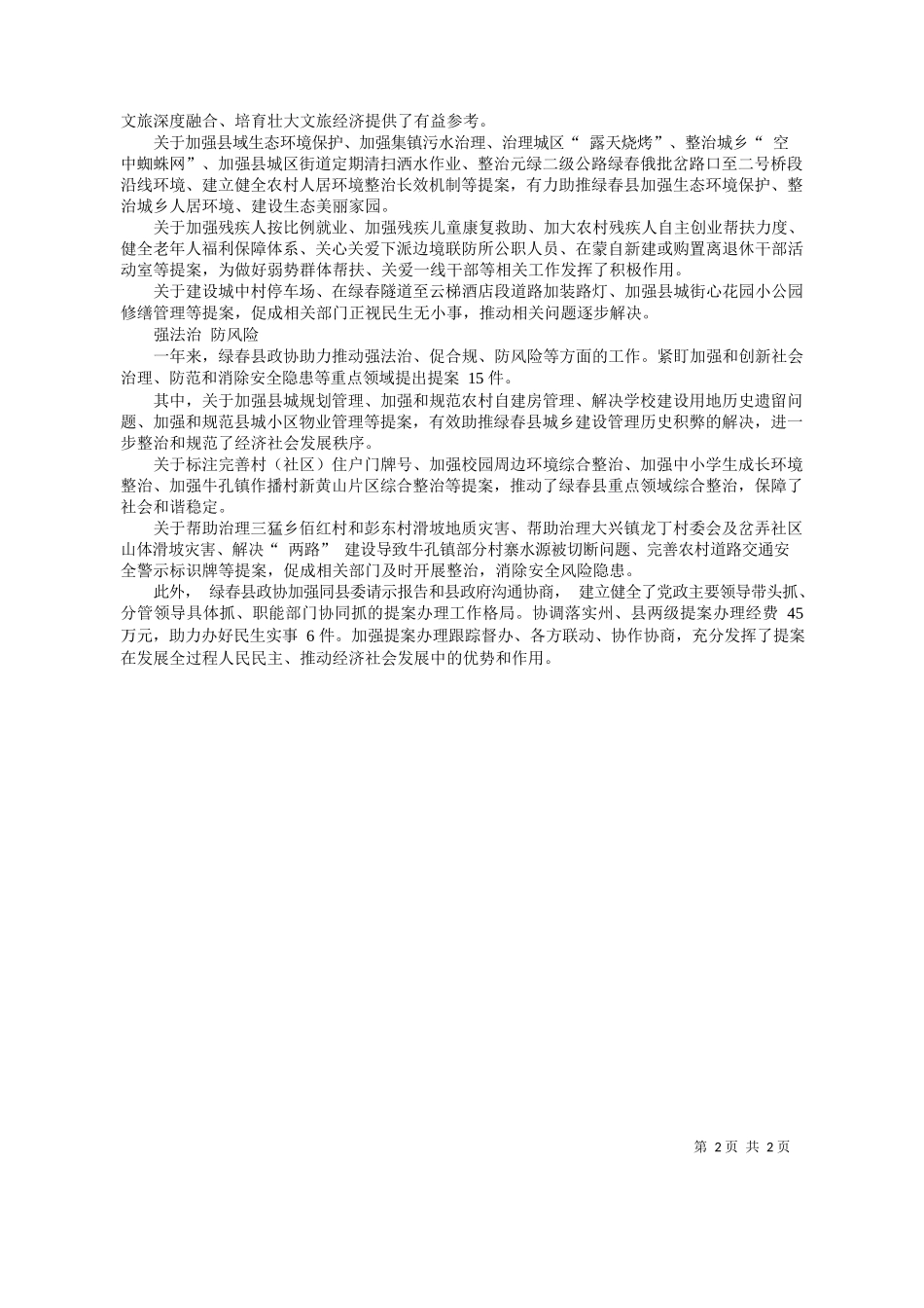 讯员白卿赵应高本报记者李芳：商得深入办得有效_第2页