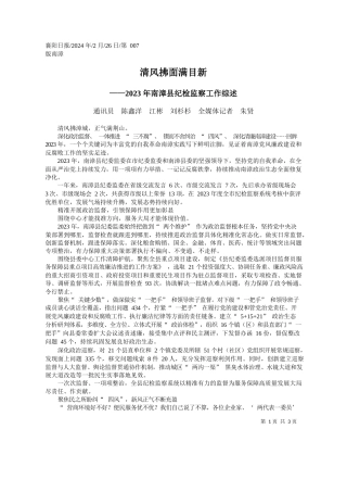 讯员陈鑫洋江彬刘杉杉全媒体记者朱贤：清风拂面满目新