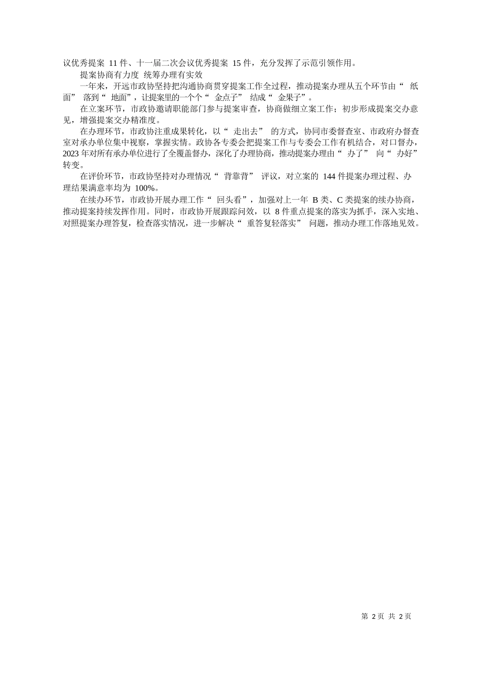 讯员戴卓陈娅媛本报记者李芳张音笛：提到点子上办到民心里_第2页
