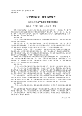 讯员刀明新张蕾本报记者李芳：有效建言献策倾情为民发声