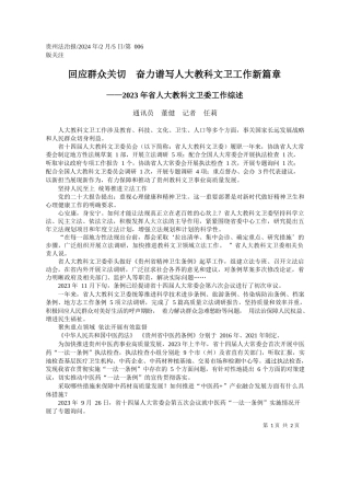 讯员董健记者任莉：回应群众关切奋力谱写人大教科文卫工作新篇章