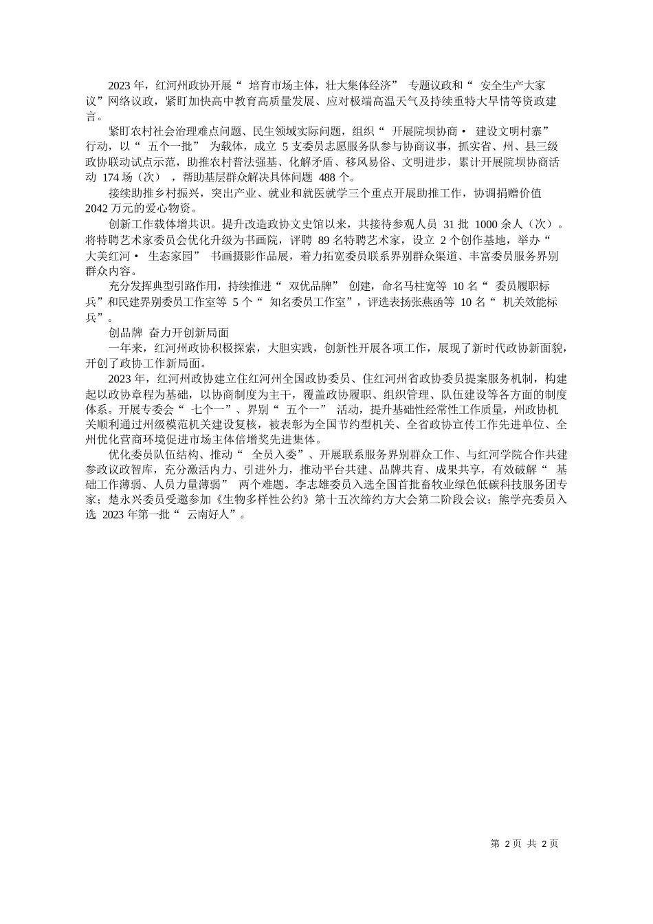 讯员刘光亮郭健高永红赵贵成本报记者李芳张音笛：扛责在肩勇担当笃行实干创新局_第2页