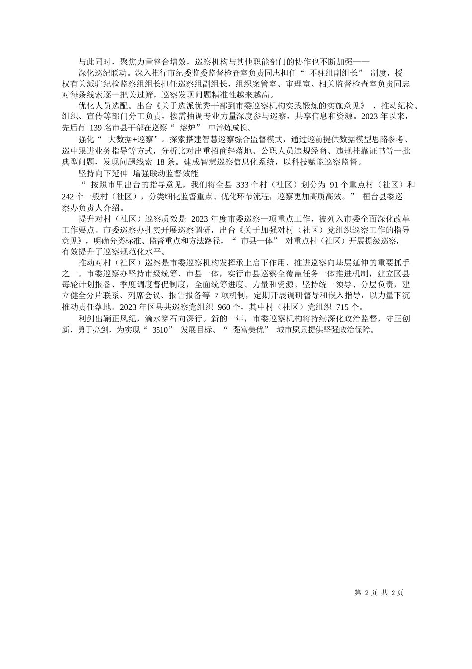 讯员史继伟本报记者杨靖：把巡察利剑磨得更光更亮_第2页