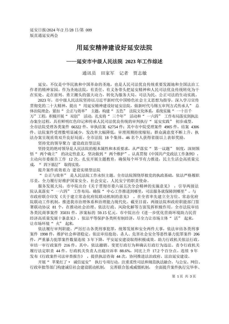 讯员田家军记者贾志敏：用延安精神建设好延安法院_第1页