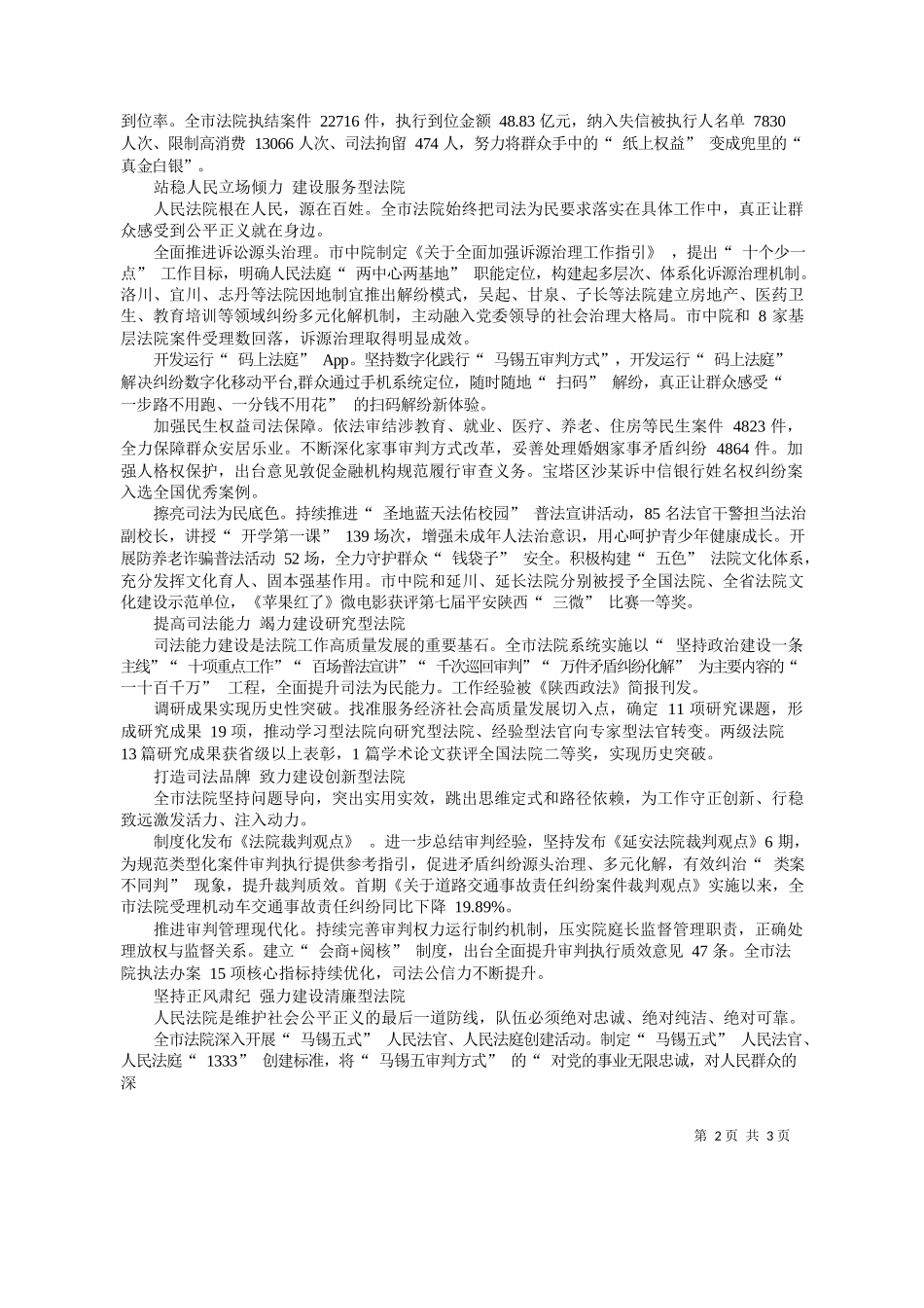 讯员田家军记者贾志敏：用延安精神建设好延安法院_第2页