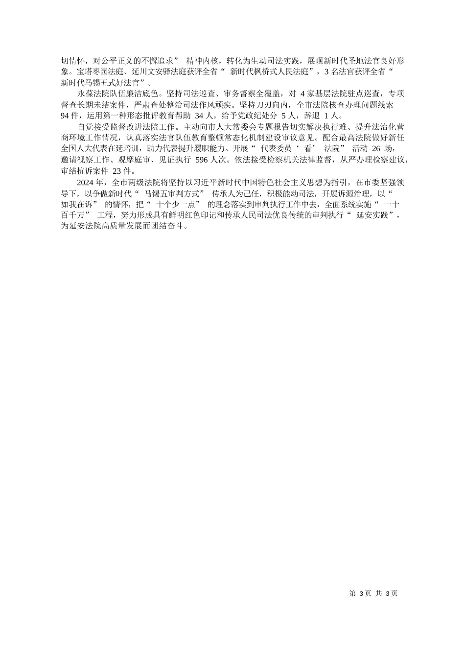 讯员田家军记者贾志敏：用延安精神建设好延安法院_第3页